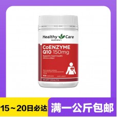 【极速】Healthy Care 澳世康 辅酶q10软胶囊150mg 100粒【同仓满1公斤包邮】